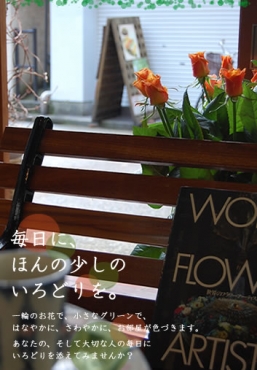 「花の店　フルールホリ」　（福井県福井市）の花屋店舗写真2